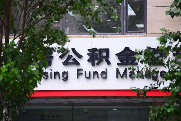 武穴广元公积金代办（广元公积金代办服务）